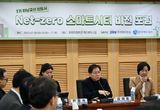 GH, 하남교산 3기 신도시 ‘넷제로(Net-zero) 스마트시티 포럼’ 개최