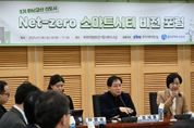 GH, 하남교산 3기 신도시 ‘넷제로(Net-zero) 스마트시티 포럼’ 개최