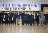 정장선 평택시장, KG모빌리티 방문 "경제활력을 위해 힘 보탤 것"