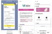 과천시, 체납 안내문 ‘카카오톡’으로 발송… "납세 편의 높이고, 징수 효율 올리고"