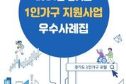 경기도 "병원동행으로 삶에 희망을 갖게 됐습니다"