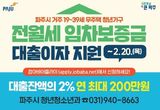 파주시, 청년 전월세 임차보증금 대출이자 지원…年 최대 200만원