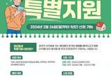 의정부시 '청년월세 한시 특별지원 2차 사업'... 지원 횟수 12회 → 24회 확대