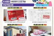 소비기한 경과 등 설 먹거리 안전 위협... 경기도 특사경 불법행위 27건 적발