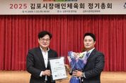 김병수 김포시장 “지역장애인 복리증진 및 장애인체육발전 지속적 관심 필요”