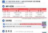 사회적경제 지원사업 한눈에... 2025 경기도 사회적경제 사업설명회