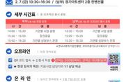 사회적경제 지원사업 한눈에... 2025 경기도 사회적경제 사업설명회