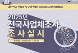 군포시, 관내 3만여 개 사업체 일제조사 실시... 조사요원 34명이 개별 방문