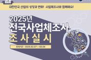 군포시, 관내 3만여 개 사업체 일제조사 실시... 조사요원 34명이 개별 방문