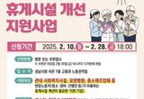 성남시, 현장노동자 휴게시설 개선 지원... 2월 10일~28일까지 접수