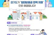 경기도 '전국 최초' 자립준비청년 임대보증금 전액 지원... 2월 28일부터 접수
