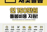 2025년 수원새빛돌봄이 확 달라집니다