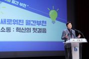 부천시 ‘월간부천 플러스’ 첫선… 소통·혁신 강조
