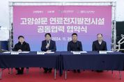 이동환 고양 시장 "수소 등 신재생에너지 인프라 확대… 탄소배출 저감 미래로"