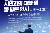 박승원 광명시장 "시민과 함께 위기 돌파해 강한 미래로"
