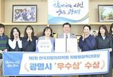 500인이 정한다…광명시 원탁토론회, 혁신대상 수상