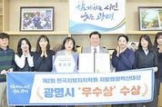 500인이 정한다…광명시 원탁토론회, 혁신대상 수상