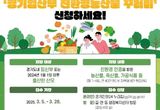 경기도 '임산부에게 신선하고 안전한 먹거리를'…