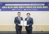 시흥시, 종근당과 '최첨단 복합연구개발단지 조성 협상단' 출범