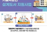경기도, 공동주택 40개 단지에 보수공사 설계도서 지원