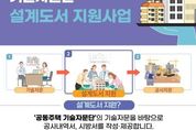 경기도, 공동주택 40개 단지에 보수공사 설계도서 지원