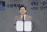 수원시 'WHO 고령친화도시' 3번째 재인증 획득