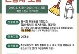 오산시, 음식점 위생등급 지정업소에 청소비 최대 70만원 지원
