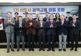 이동환 고양시장, 1기 신도시 광역교통 합동포럼 참석