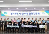 경기북부 대개발 파주시 순회 간담회…‘동북아 경제 관문’ 비전 제시