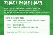 "경기도 유니버설디자인 자문단 컨설팅 받고, 차별 없는 환경 조성해요"