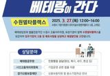 수원시 '새빛신문고 베테랑이 간다' 운영