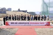 전진선 양평군수 "고령자 복지주택 부지조성 공사 착공식은 노력의 결실"