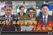 경기도의회, 유튜브 '의회 온에어'로 회기별 현안 ‘집중 조명’