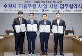 수원시, 광교1동 일원에서 자율주행 사업 추진한다