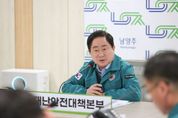 주광덕 남양주시장 “안전이 최우선, 산불 예방수칙 준수 철저”