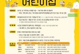 경기도 ‘언제나 어린이집’ 5→11개로 확대... 영유아 긴급돌봄서비스 강화