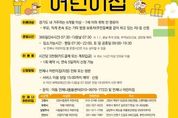 경기도 ‘언제나 어린이집’ 5→11개로 확대... 영유아 긴급돌봄서비스 강화