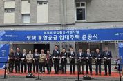 김태희 경기도의원, 평택 공공임대주택 준공식 참석