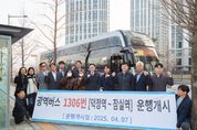 강수현 양주시장 “1306번 개통으로 출근길 교통 혼잡 일부 해소될 것”