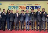 경기도 기능경기대회 개막. 49개 직종에서 최고의 숙련 기술인 선발