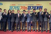 경기도 기능경기대회 개막. 49개 직종에서 최고의 숙련 기술인 선발