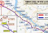 직행좌석버스 3000-1번 김포대 구간 노선 단축 및 변경 시행