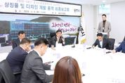 광주시 ‘경기도 종합체육대회’ 상징물 및 디자인 최종 보고회