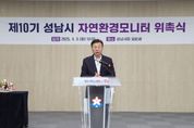 신상진 성남시장 “지속가능한 성남 미래, 시민과 함께 만들어 가겠다”