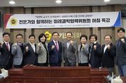 경기도의회 미래과학협력위원회 "양자역학 특강을 통한 도내 양자산업 생태계 조성 필요"