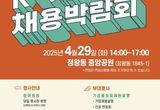 4월 29일 시흥에서 대규모 채용박람회 열린다