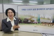 이서영 경기도의원 “1년 넘게 답보 상태였던 사업에 물꼬... 주민 불편 해소 기대”