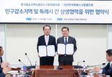 특례시와 인구감소지역이 '지방소멸 위기 극복' 위해 손 잡았다