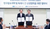 특례시와 인구감소지역이 '지방소멸 위기 극복' 위해 손 잡았다