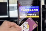 성남시 1분기 장애인 버스요금 1억8900만원 지급